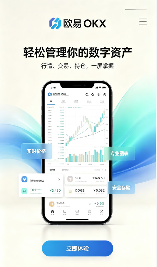 下载欧交易所APP交易平台